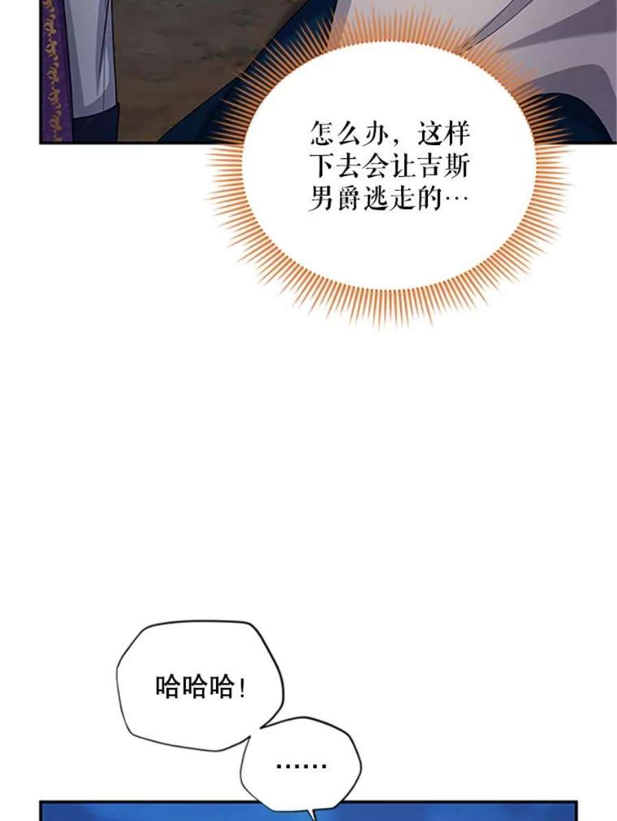 虚名的公爵之妻99.不想死就求我