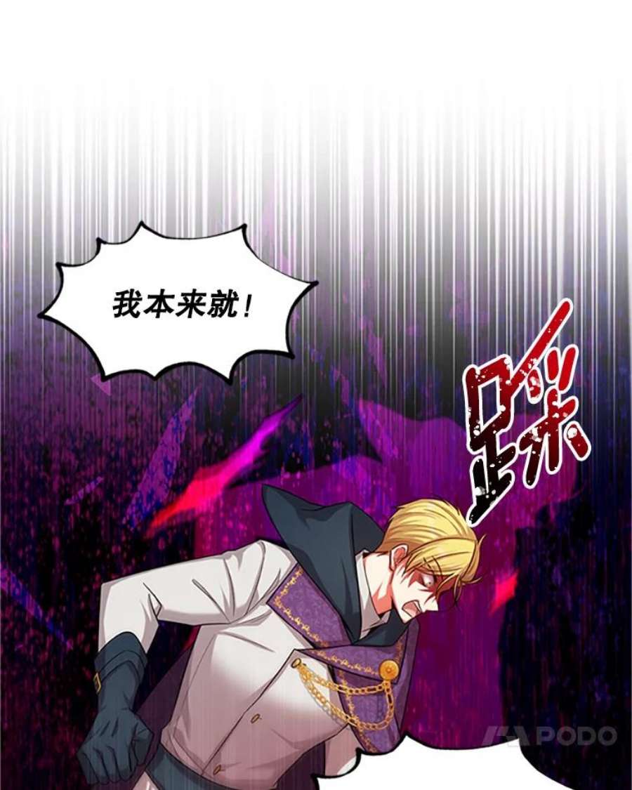 虚名的公爵之妻99.不想死就求我