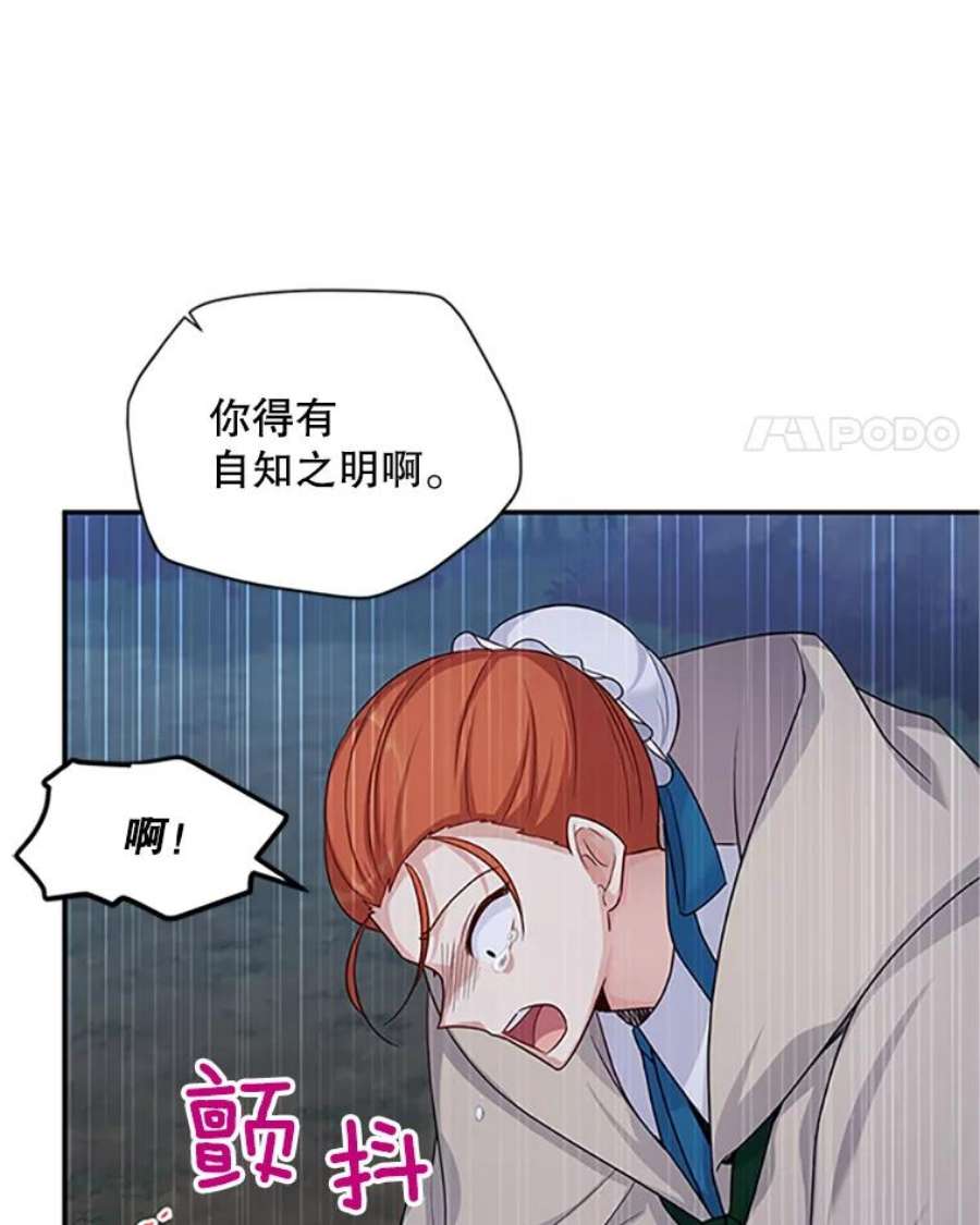 虚名的公爵之妻99.不想死就求我