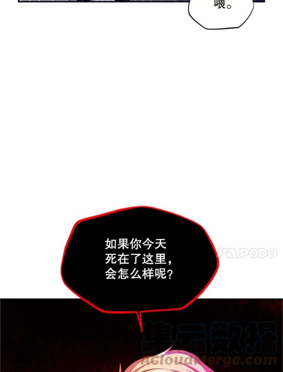 虚名的公爵之妻99.不想死就求我