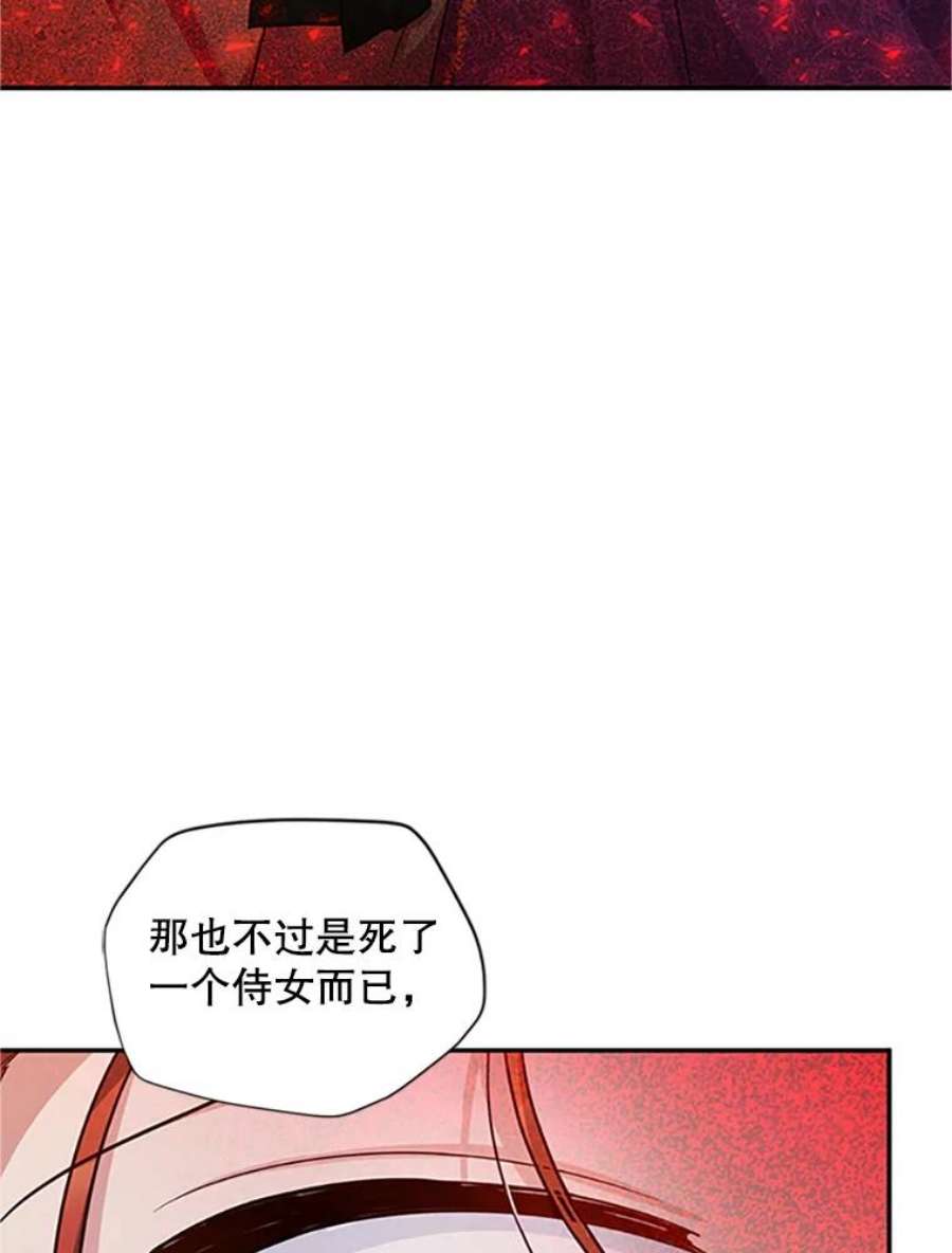 虚名的公爵之妻99.不想死就求我