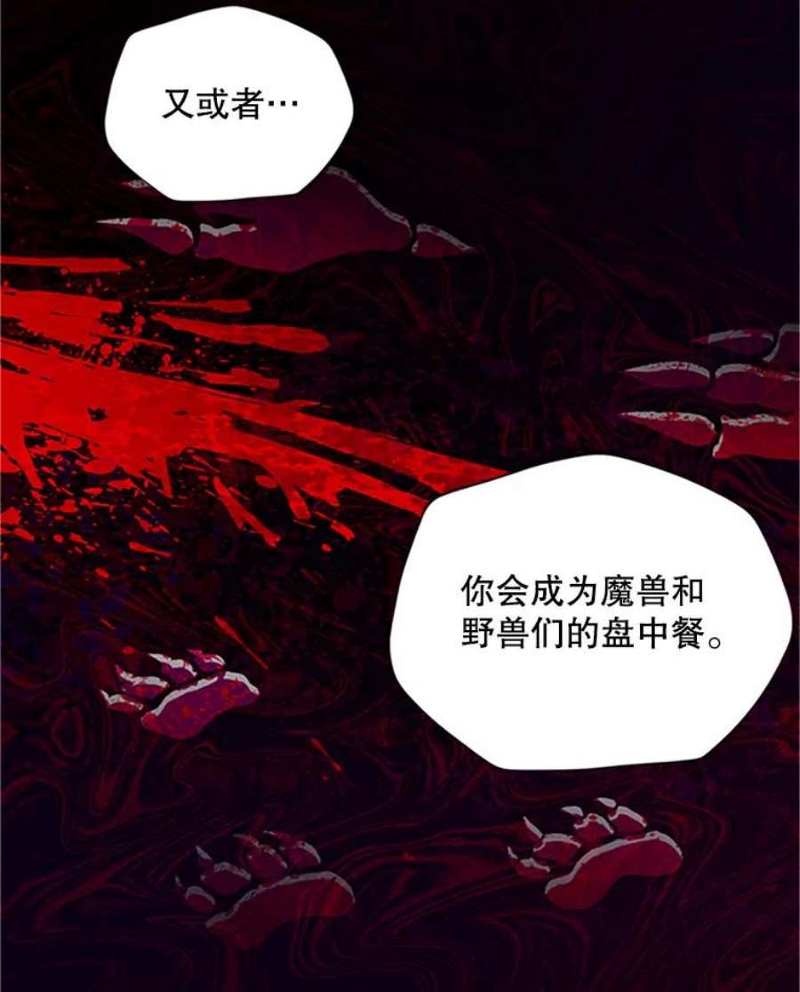 虚名的公爵之妻99.不想死就求我