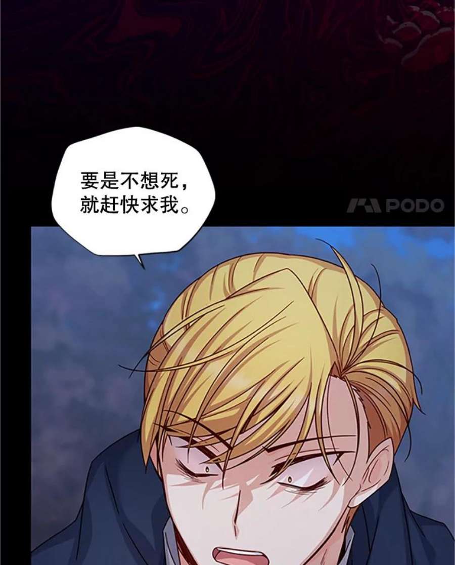 虚名的公爵之妻99.不想死就求我