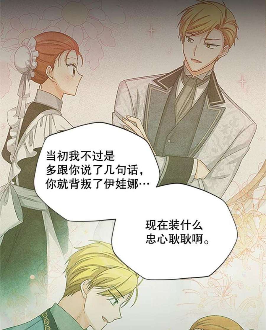 虚名的公爵之妻99.不想死就求我