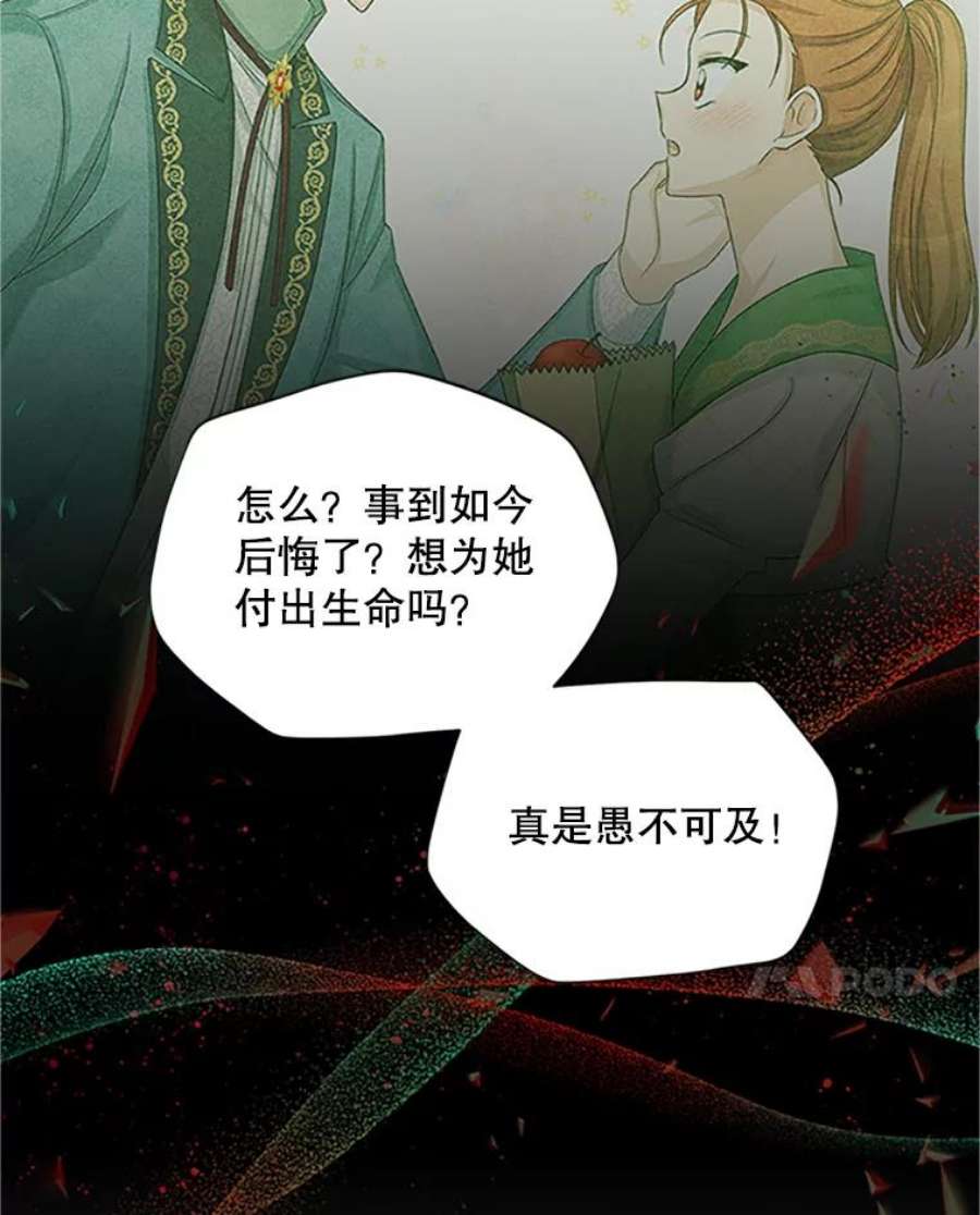 虚名的公爵之妻99.不想死就求我