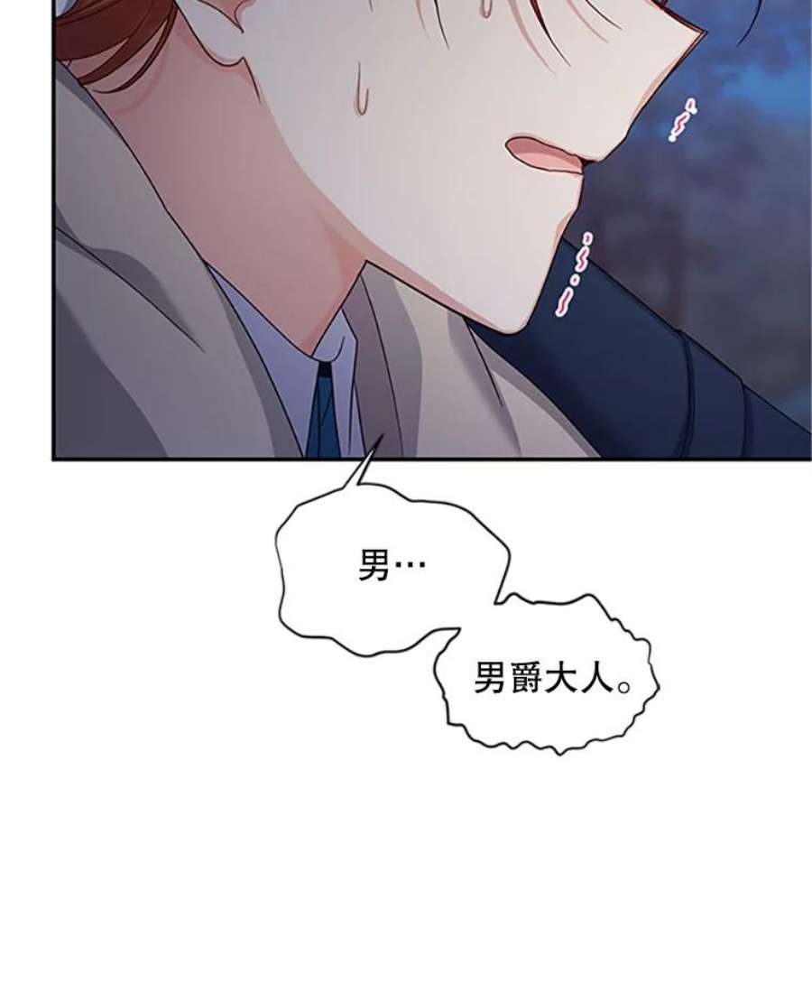 虚名的公爵之妻99.不想死就求我