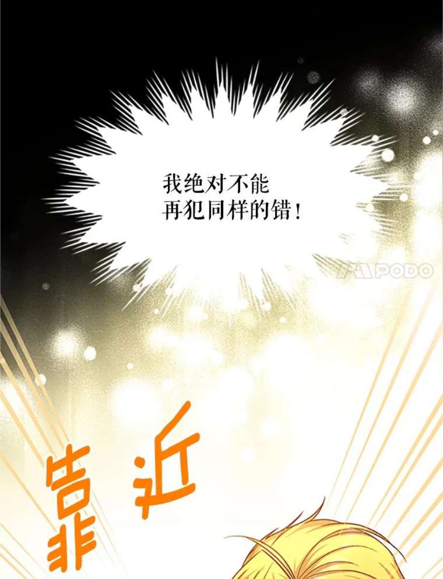 虚名的公爵之妻99.不想死就求我