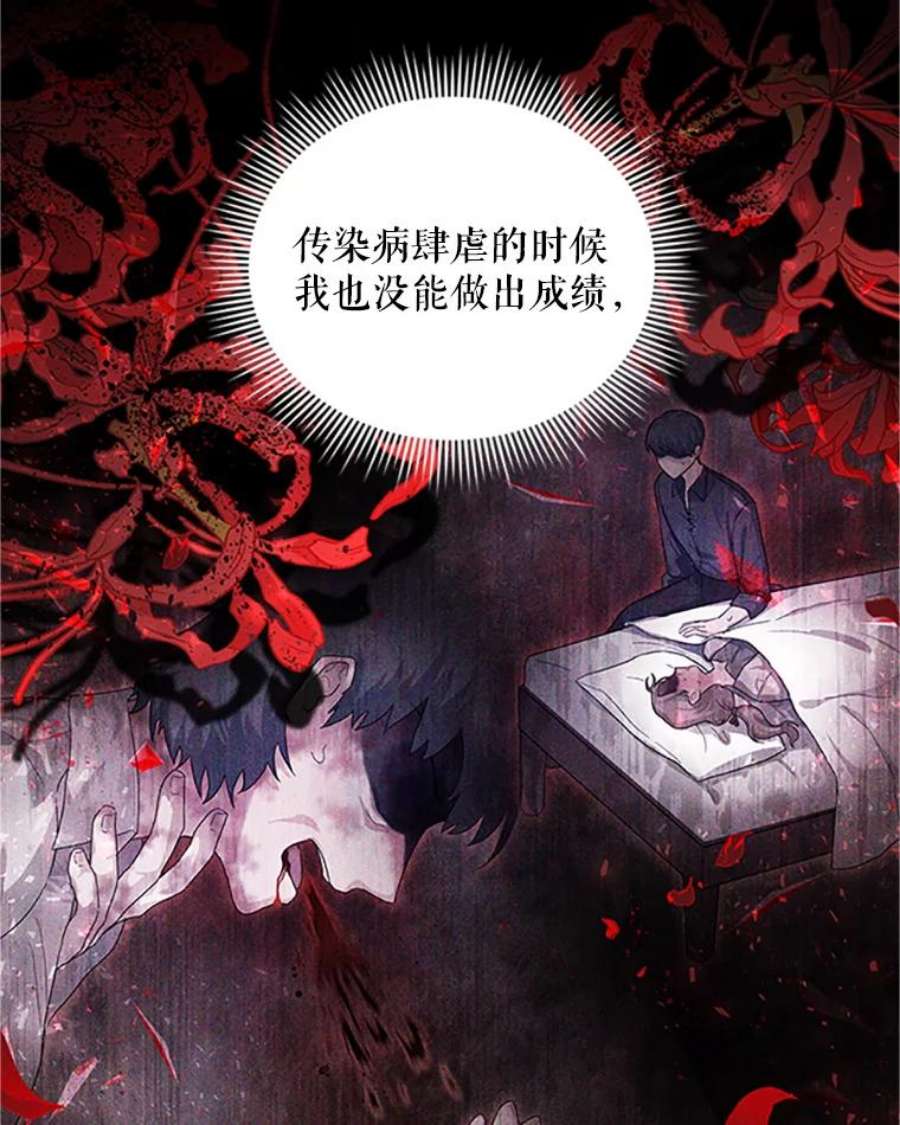 虚名的公爵之妻100.罪人