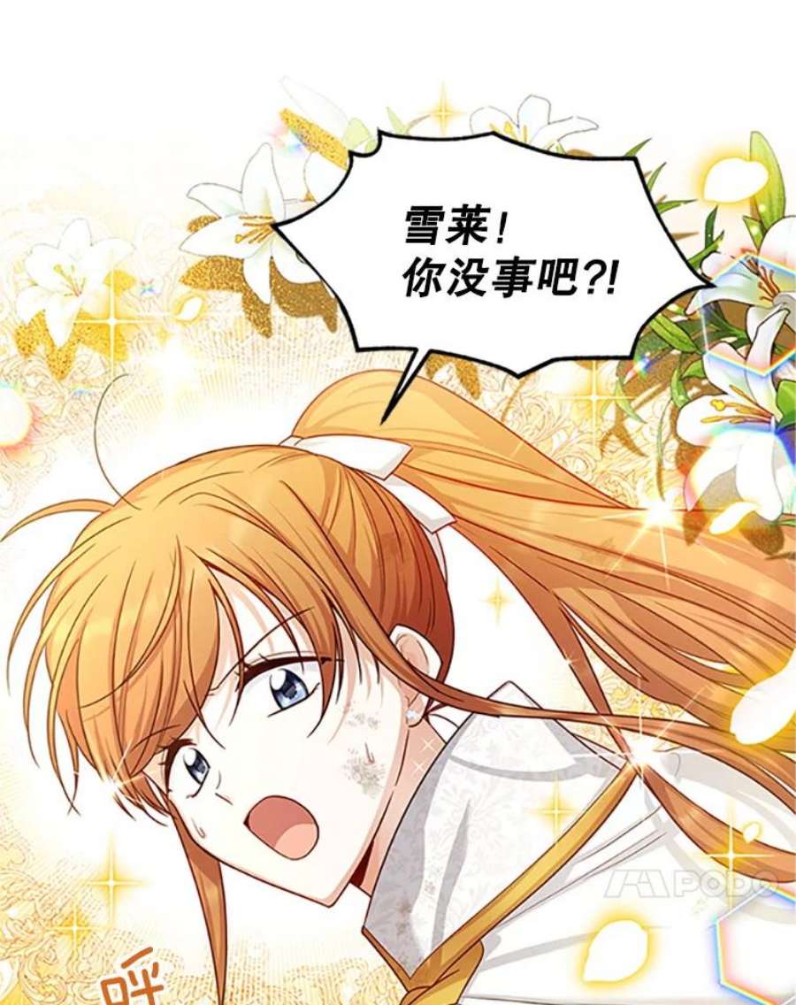虚名的公爵之妻100.罪人