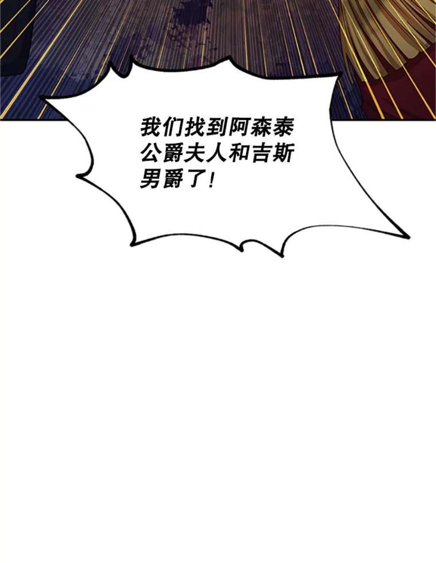 虚名的公爵之妻100.罪人