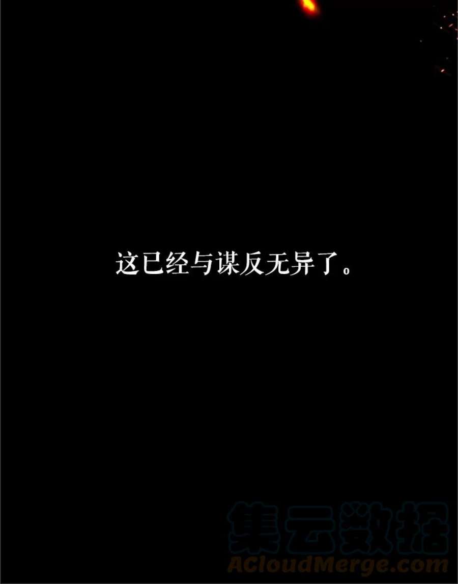 虚名的公爵之妻100.罪人