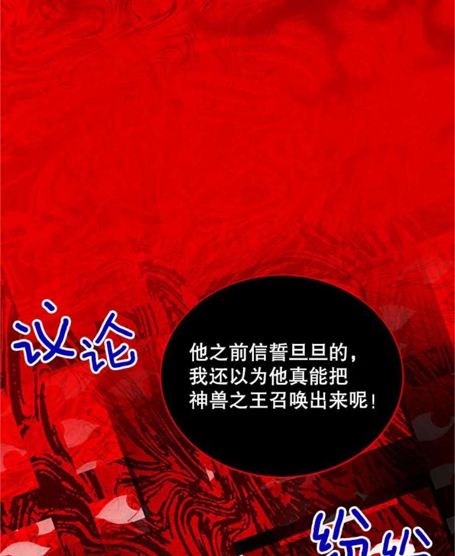 虚名的公爵之妻100.罪人