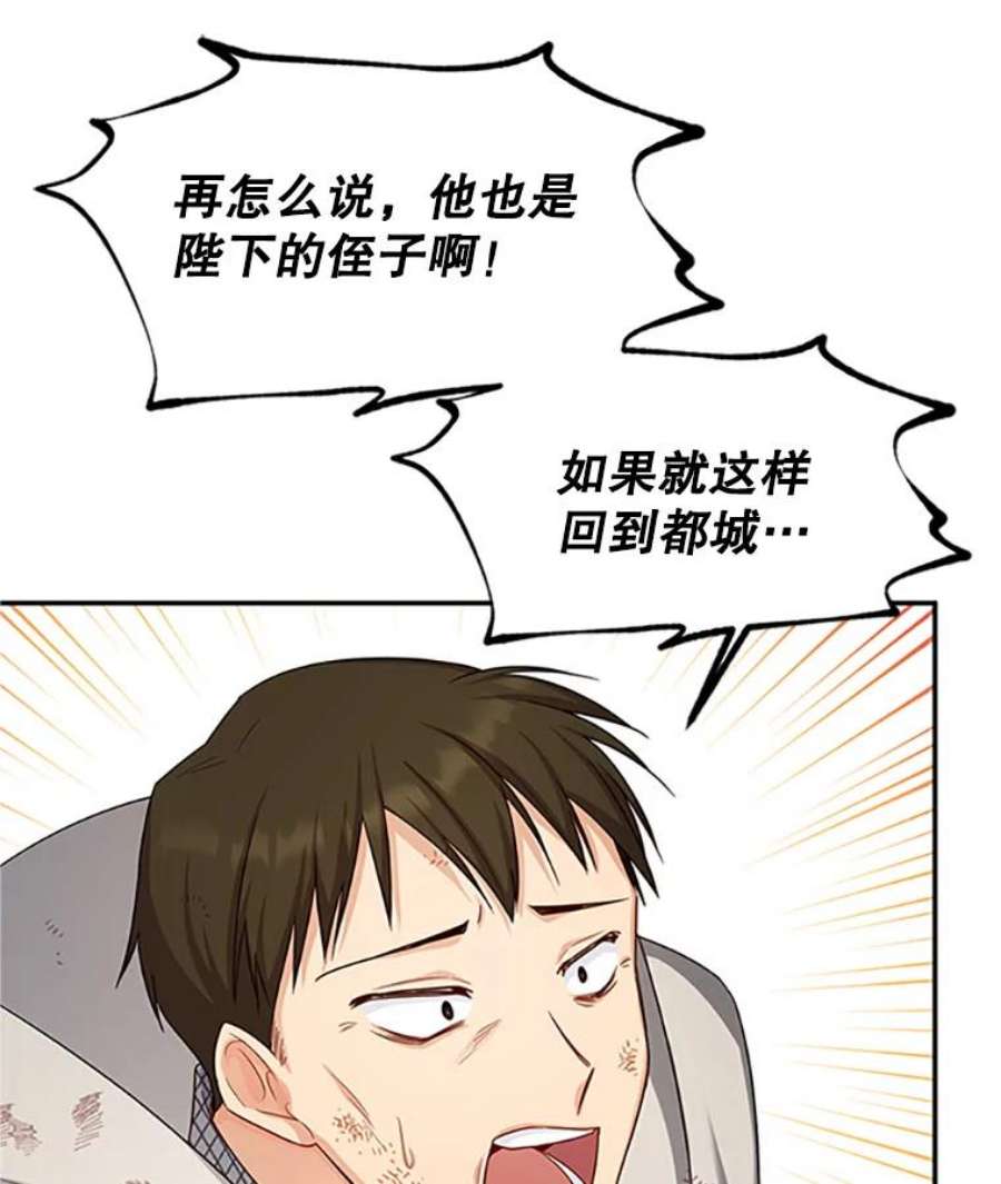 虚名的公爵之妻100.罪人