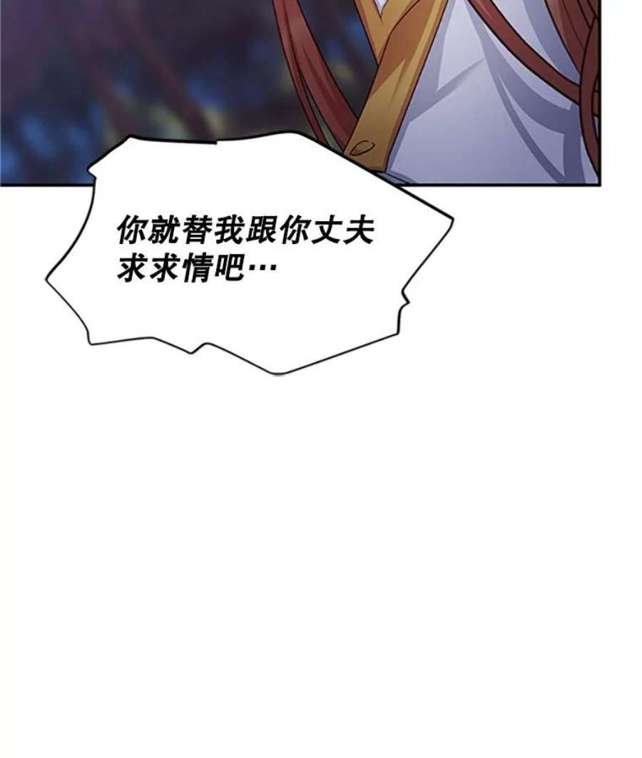 虚名的公爵之妻100.罪人