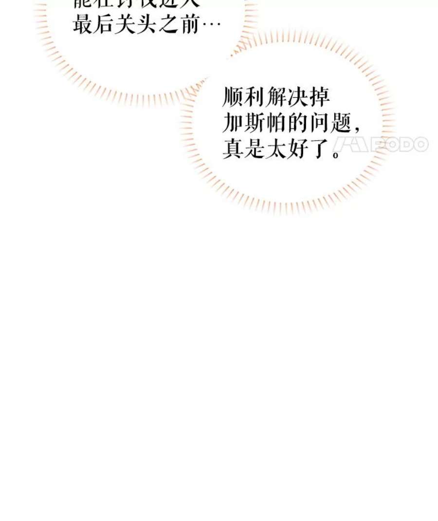 虚名的公爵之妻101.平民“加斯帕”
