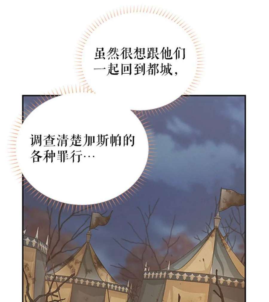 虚名的公爵之妻101.平民“加斯帕”