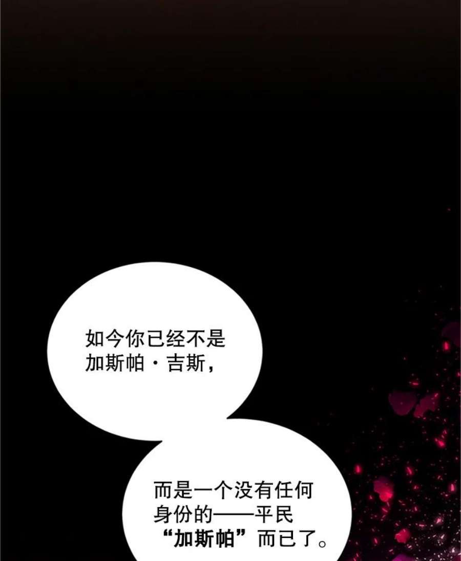 虚名的公爵之妻101.平民“加斯帕”