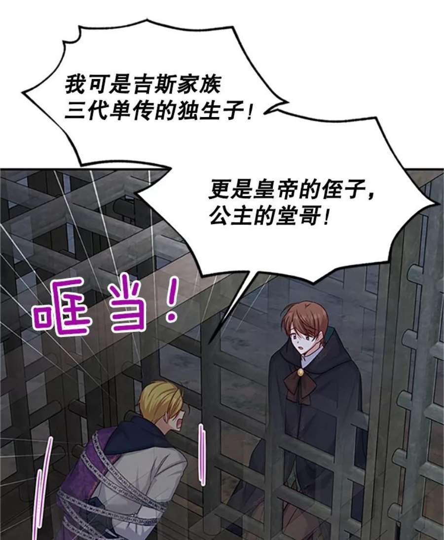 虚名的公爵之妻101.平民“加斯帕”
