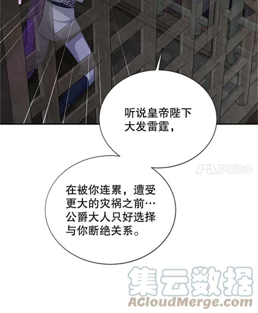 虚名的公爵之妻101.平民“加斯帕”