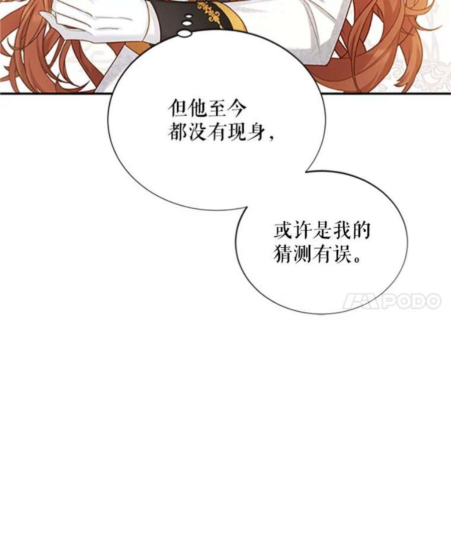 虚名的公爵之妻102.遇袭