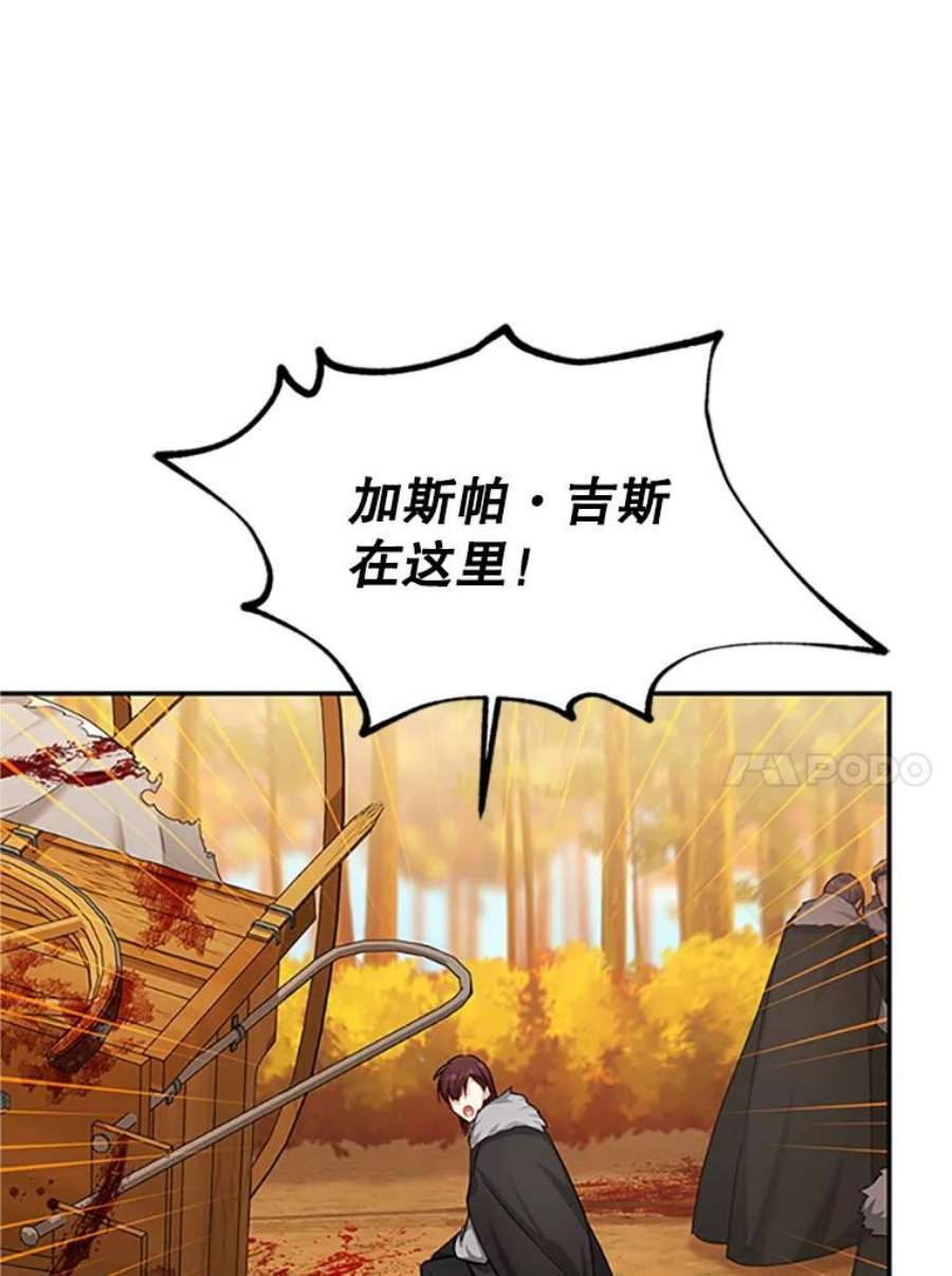 虚名的公爵之妻102.遇袭
