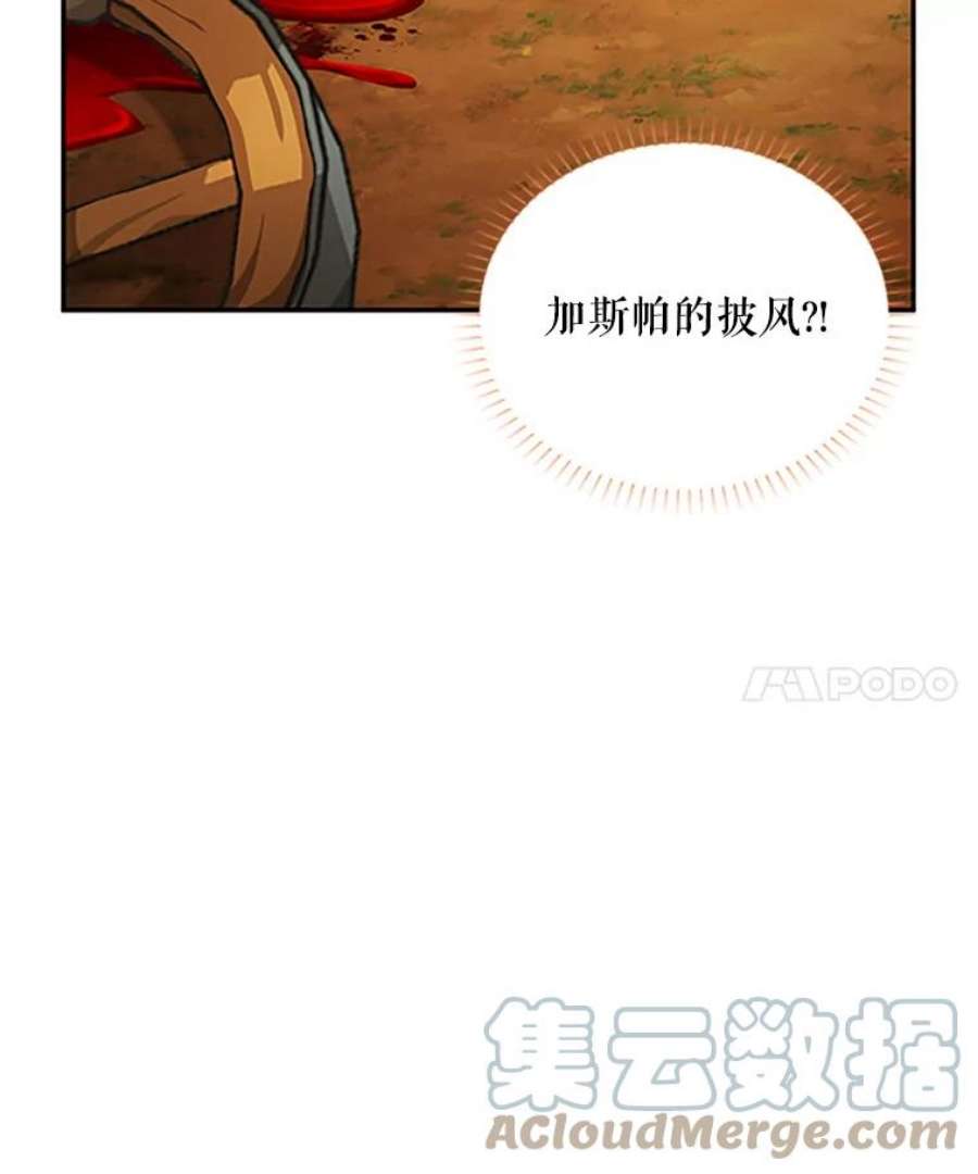 虚名的公爵之妻102.遇袭