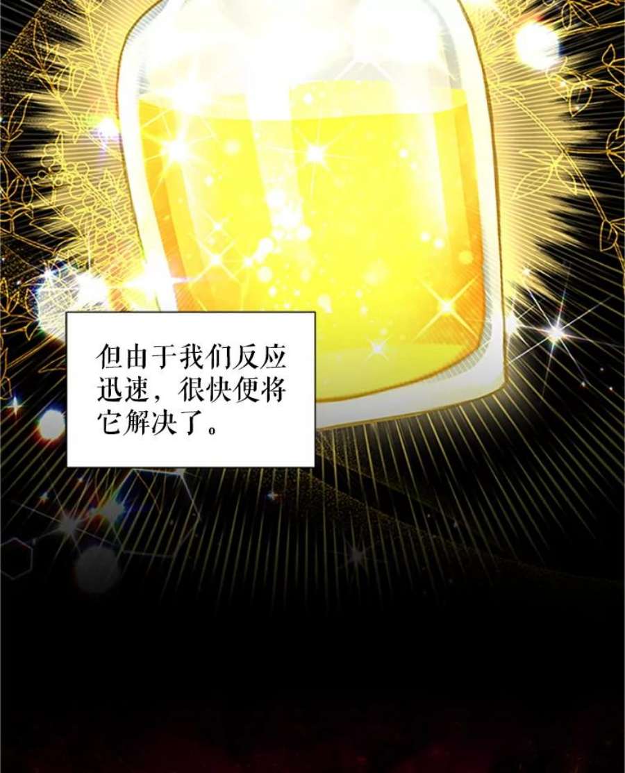虚名的公爵之妻102.遇袭