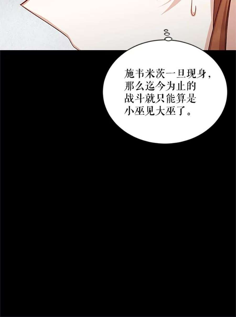 虚名的公爵之妻102.遇袭