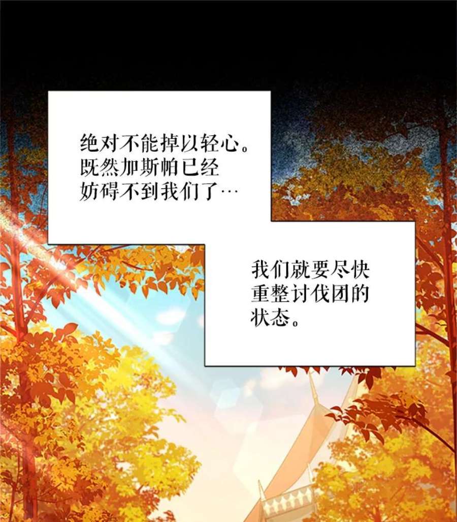 虚名的公爵之妻102.遇袭