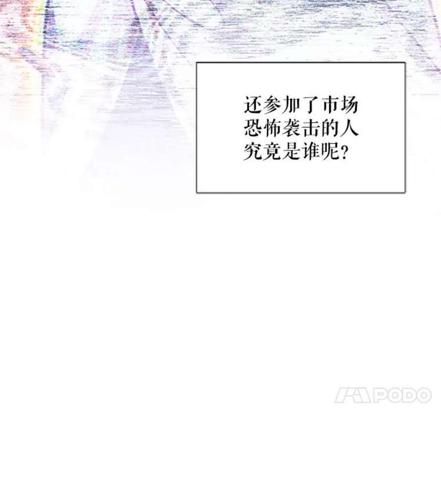 虚名的公爵之妻102.遇袭