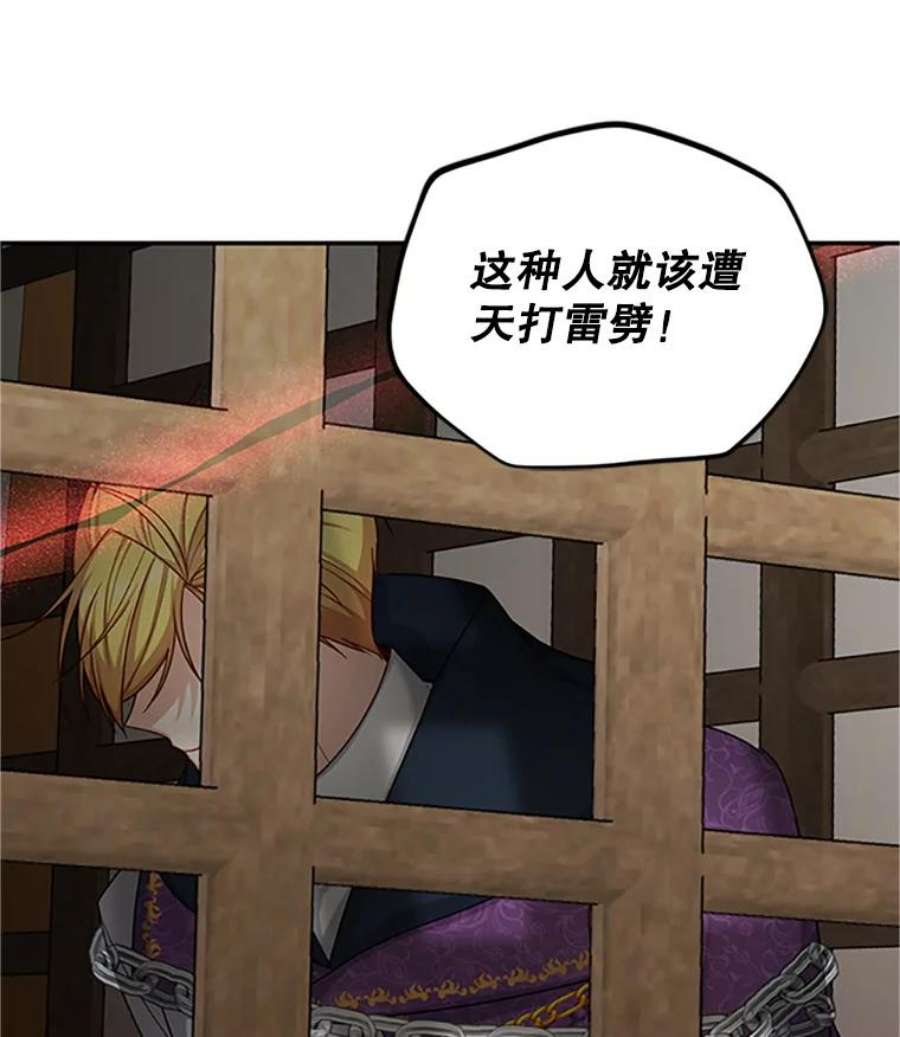 虚名的公爵之妻102.遇袭