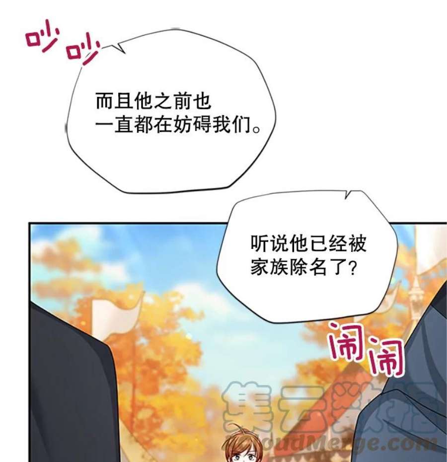 虚名的公爵之妻102.遇袭