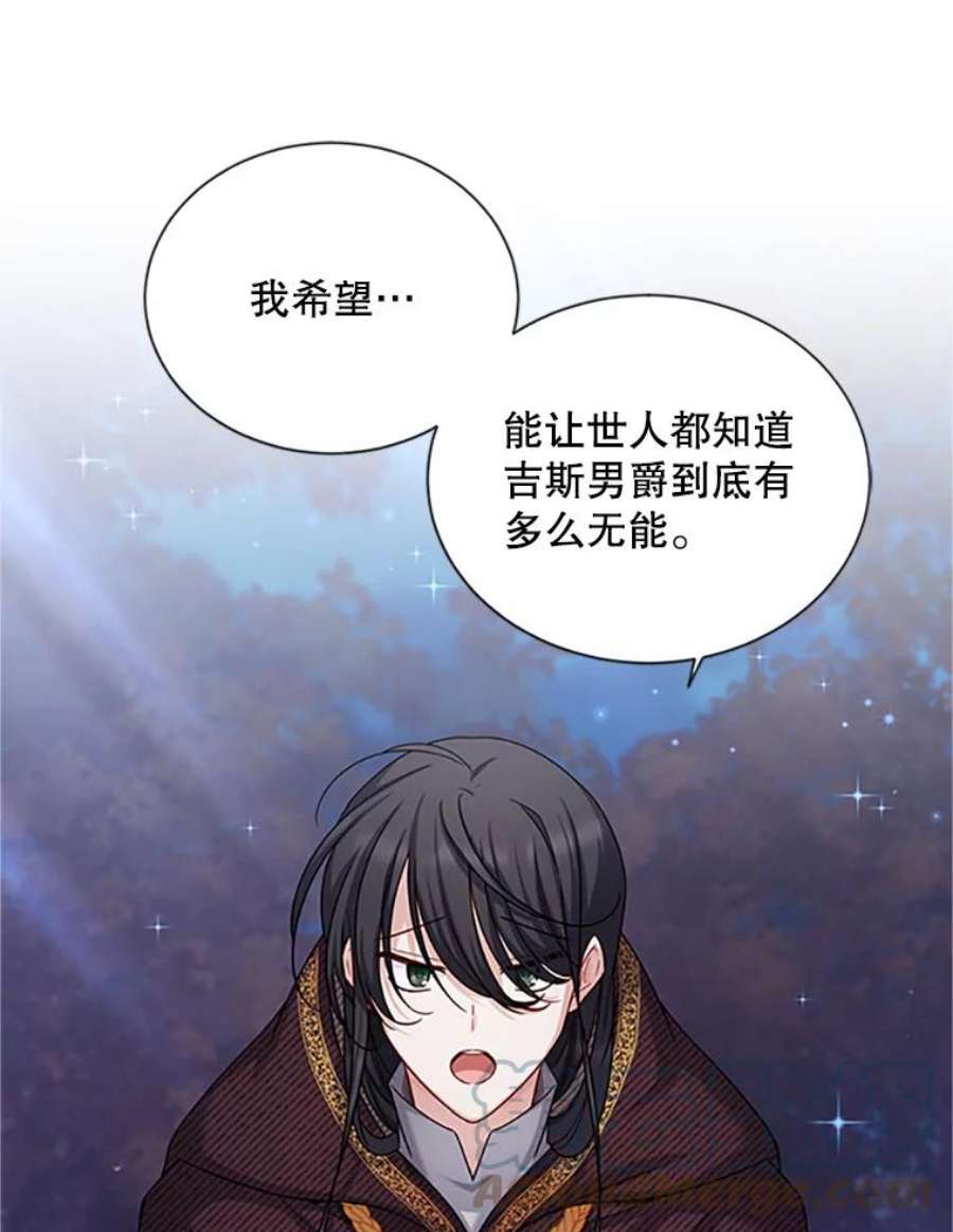 虚名的公爵之妻102.遇袭