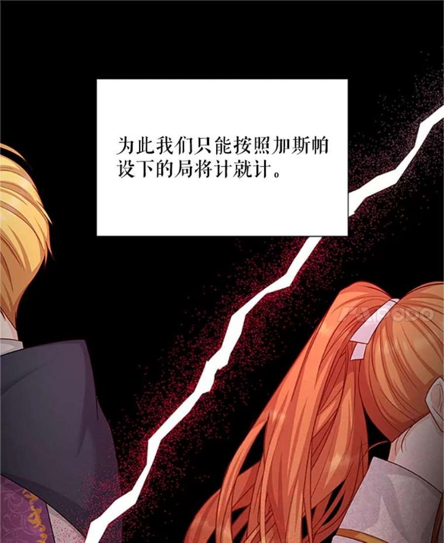 虚名的公爵之妻102.遇袭