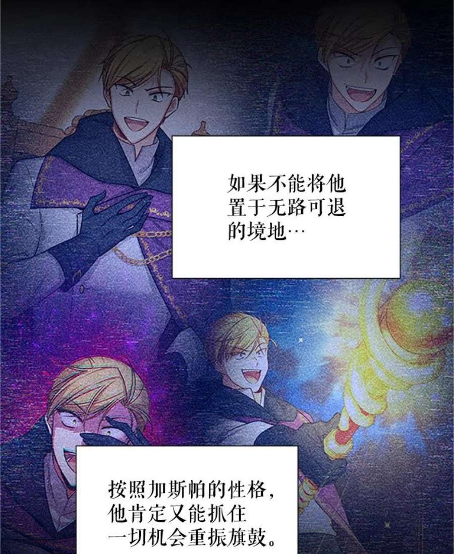 虚名的公爵之妻102.遇袭