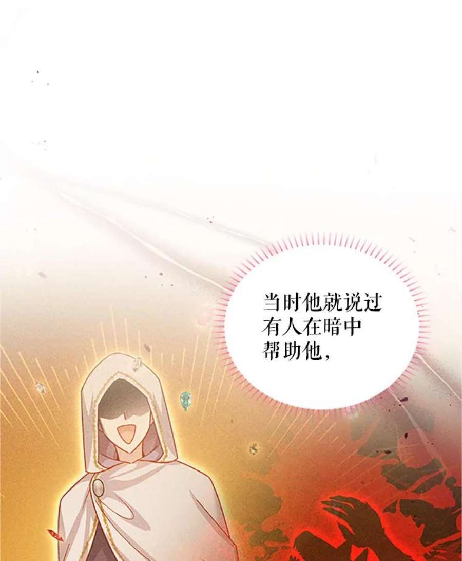 虚名的公爵之妻102.遇袭