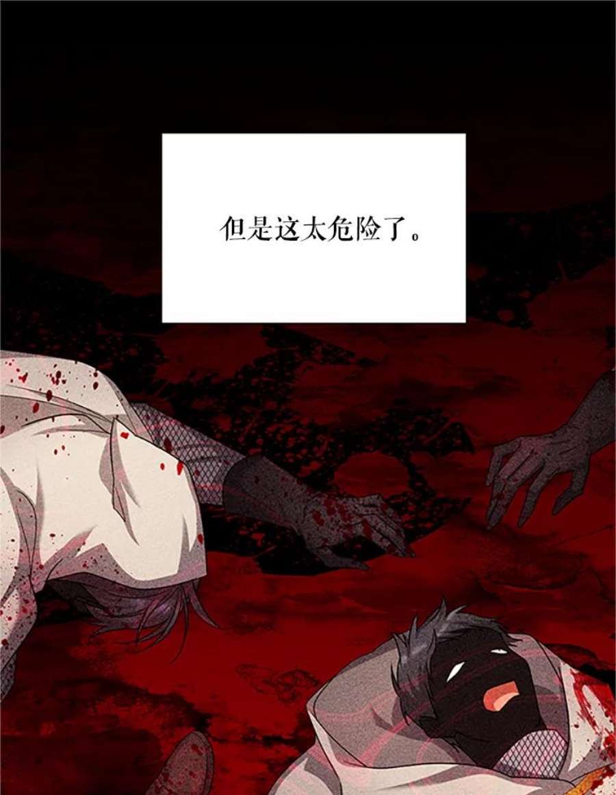虚名的公爵之妻102.遇袭