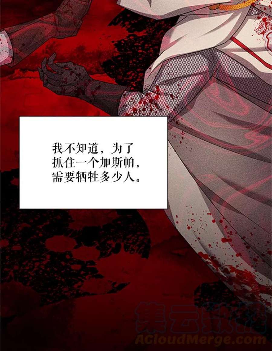 虚名的公爵之妻102.遇袭