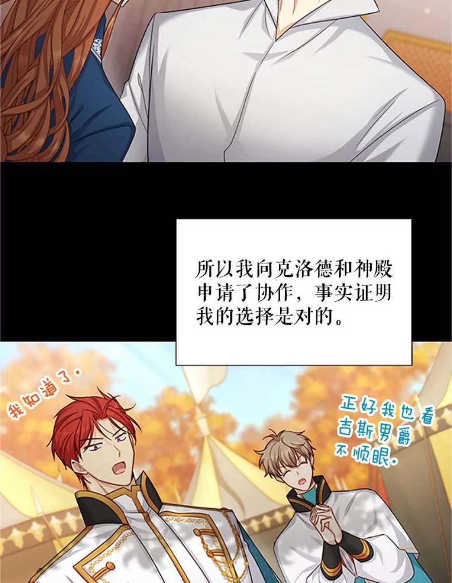 虚名的公爵之妻102.遇袭