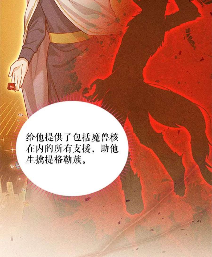 虚名的公爵之妻102.遇袭