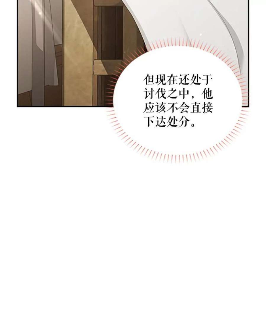 虚名的公爵之妻102.遇袭