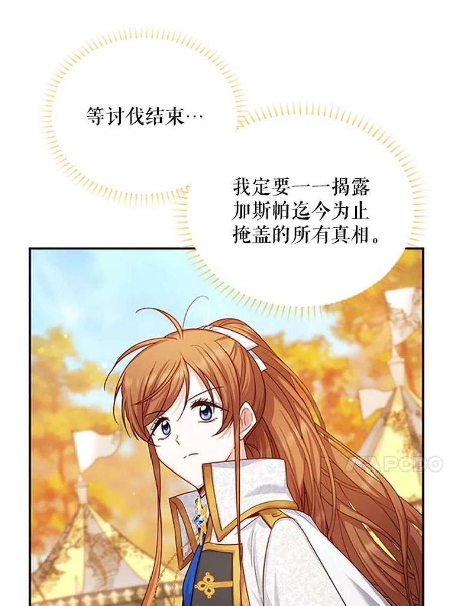 虚名的公爵之妻102.遇袭
