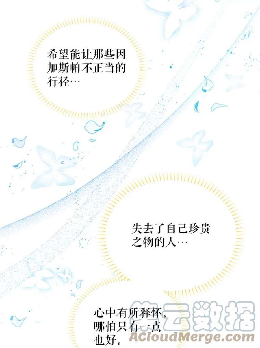 虚名的公爵之妻102.遇袭