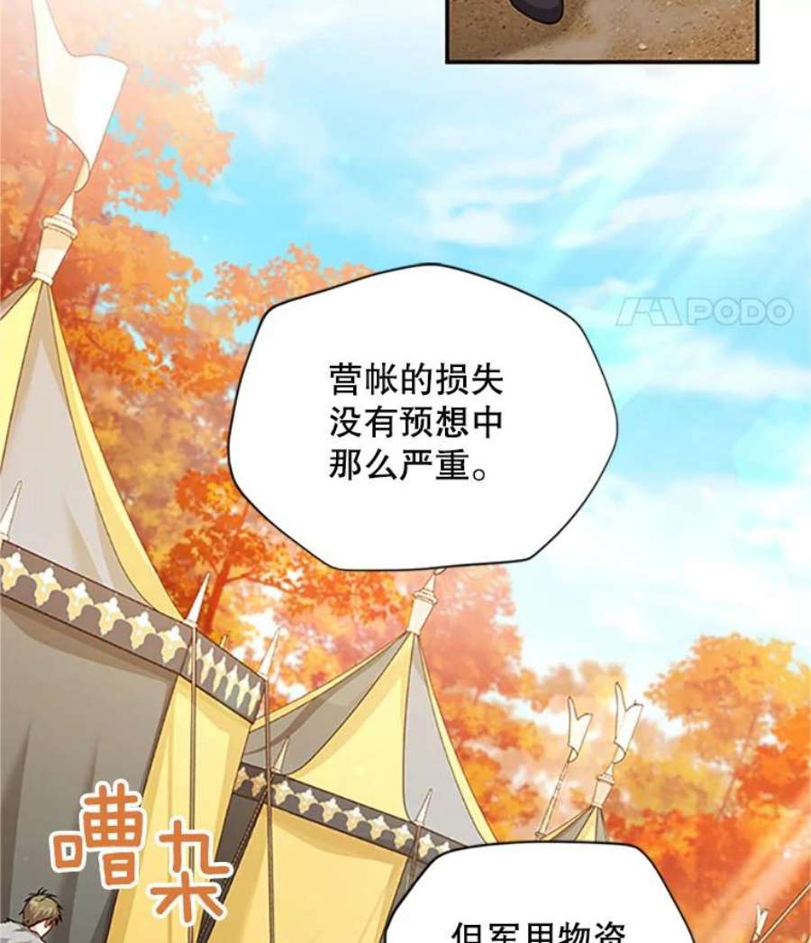 虚名的公爵之妻102.遇袭