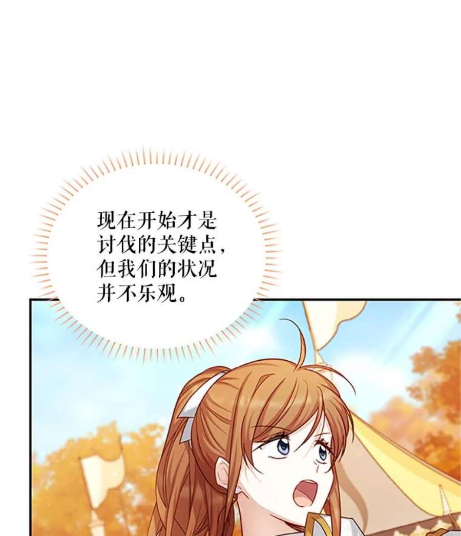 虚名的公爵之妻102.遇袭