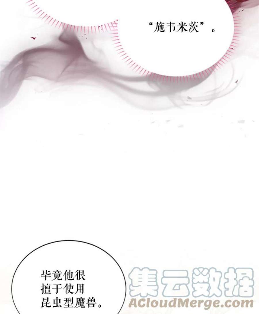 虚名的公爵之妻102.遇袭