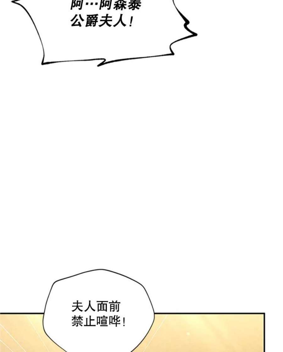 虚名的公爵之妻102.遇袭