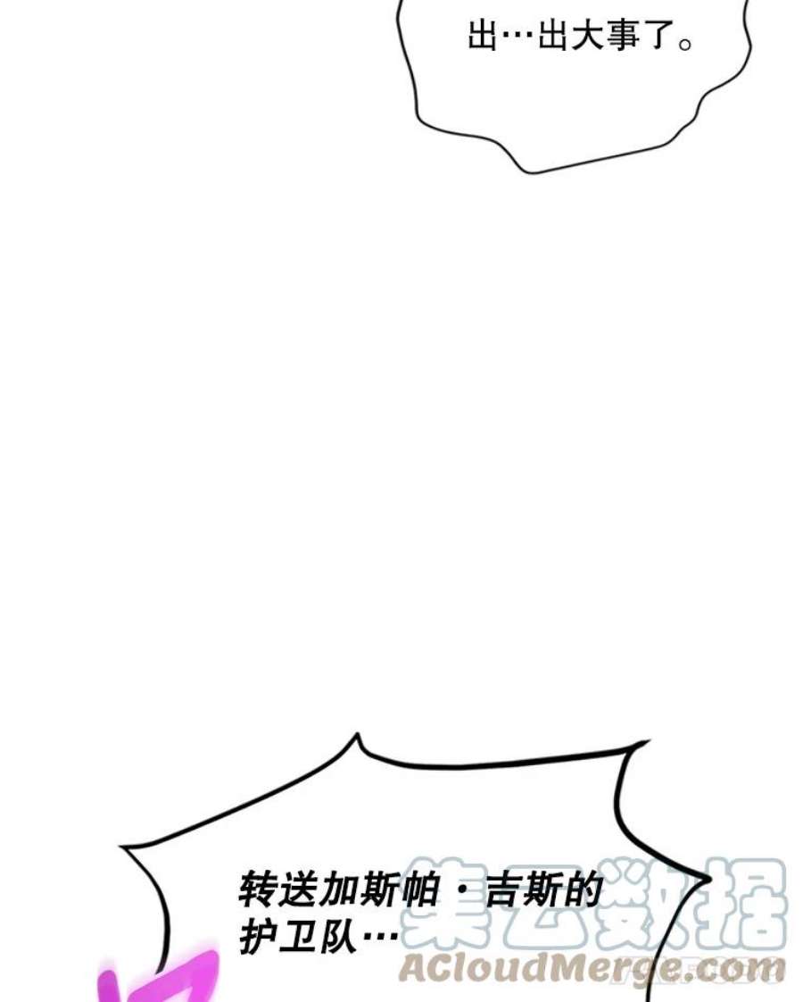 虚名的公爵之妻102.遇袭