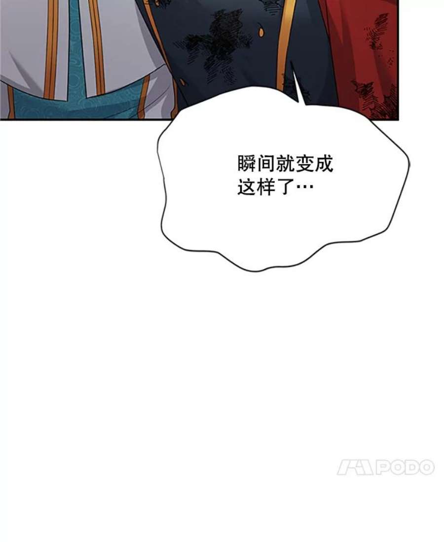 虚名的公爵之妻102.遇袭