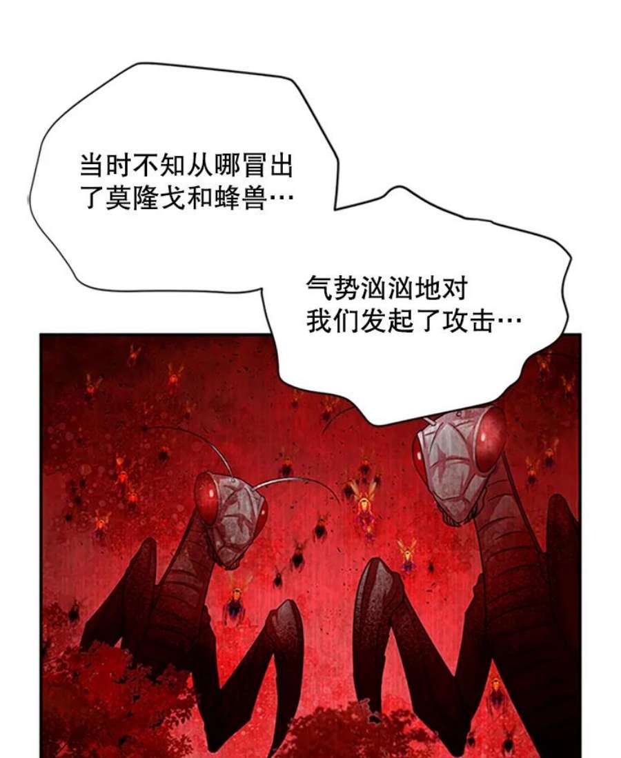 虚名的公爵之妻102.遇袭
